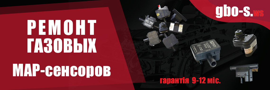 Ремонт map сенсоров