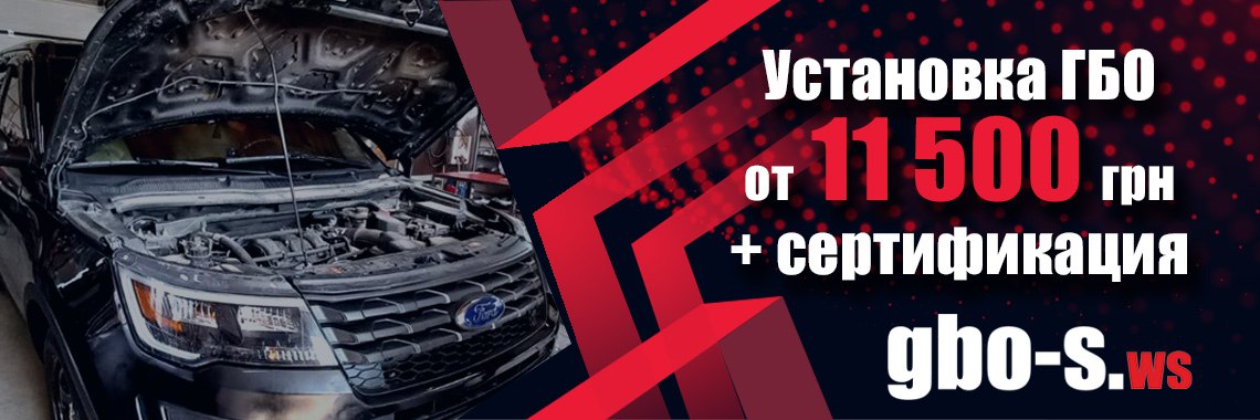 Установка ГБО